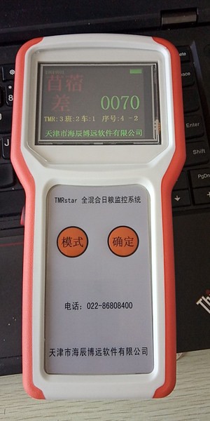 精准饲喂系统手持机