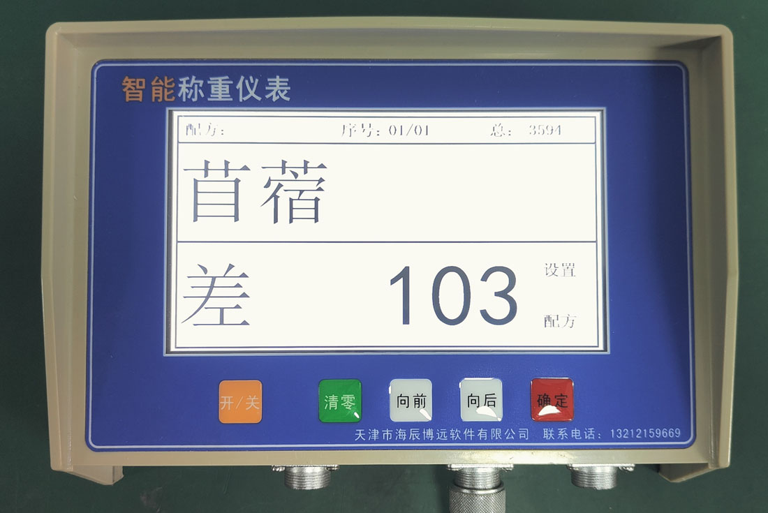 智能配料称重仪表