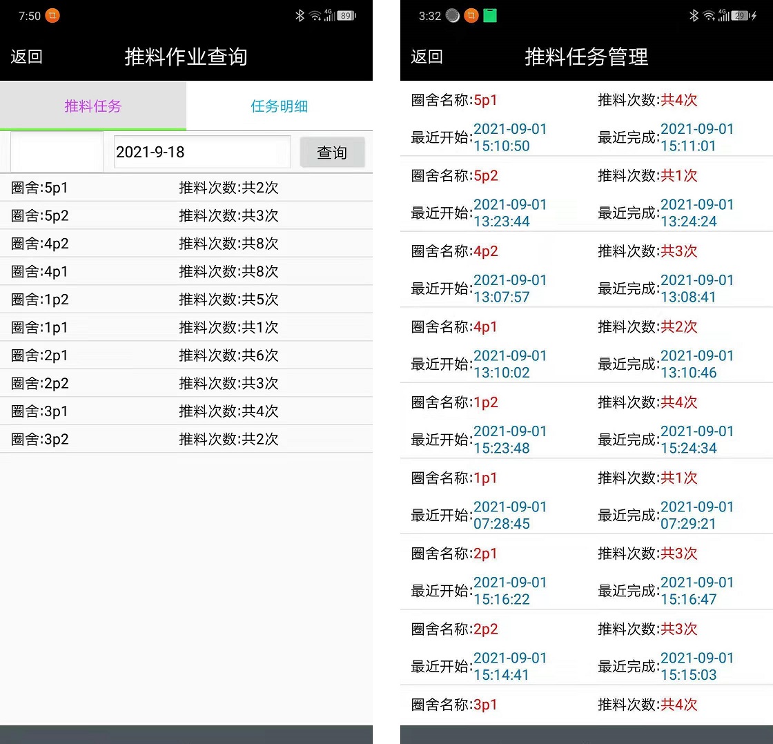 牛饿了推料车工作监控系统(图4)